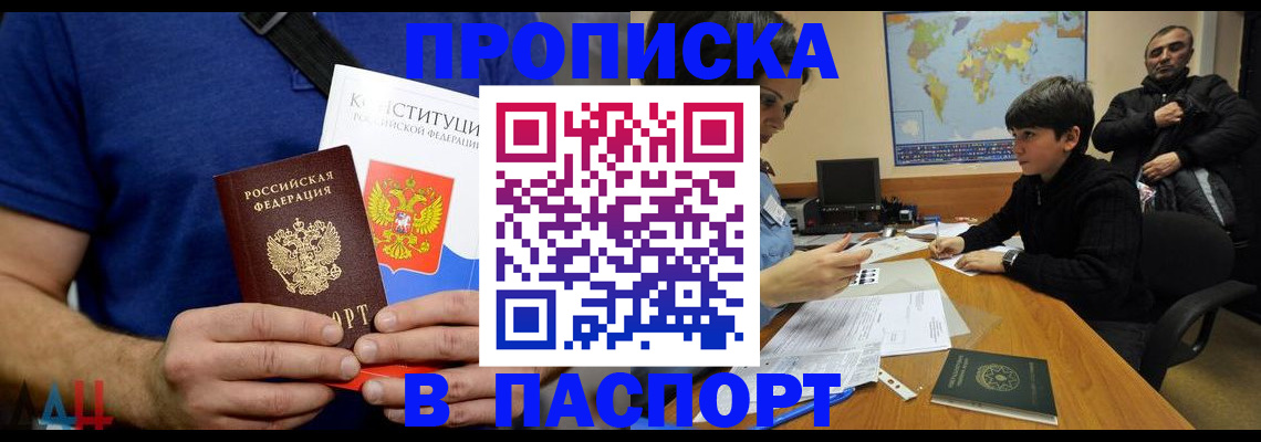 прописка для работы в Нефтегорске