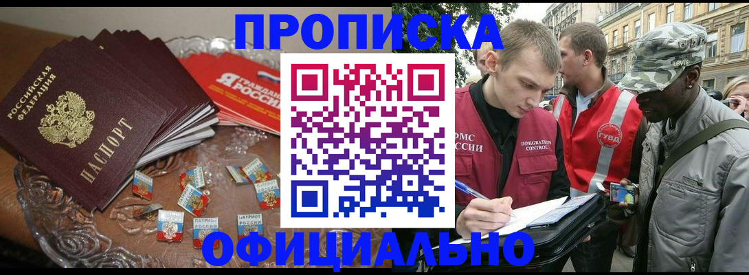 временная регистрация в квартире в Нефтегорске