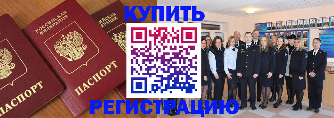 временная регистрация купить в Нефтегорске