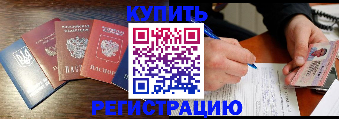 временная регистрация законно в Нефтегорске